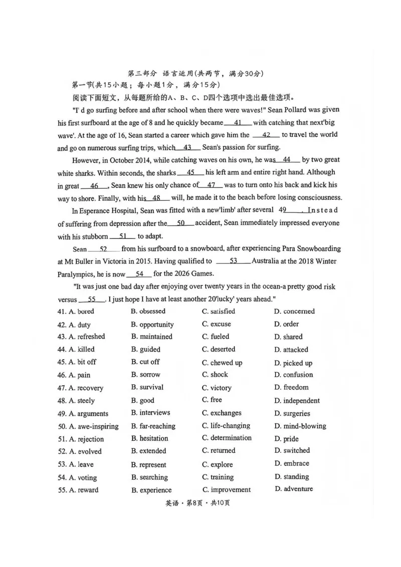 巴中市普通高中2023级&ldquo;一诊&rdquo;考试英语_全国高考模拟卷_2026年2月_260202四川省巴中市普通高中2023级&ldquo;一诊&rdquo;考试（巴中一诊）（全科）