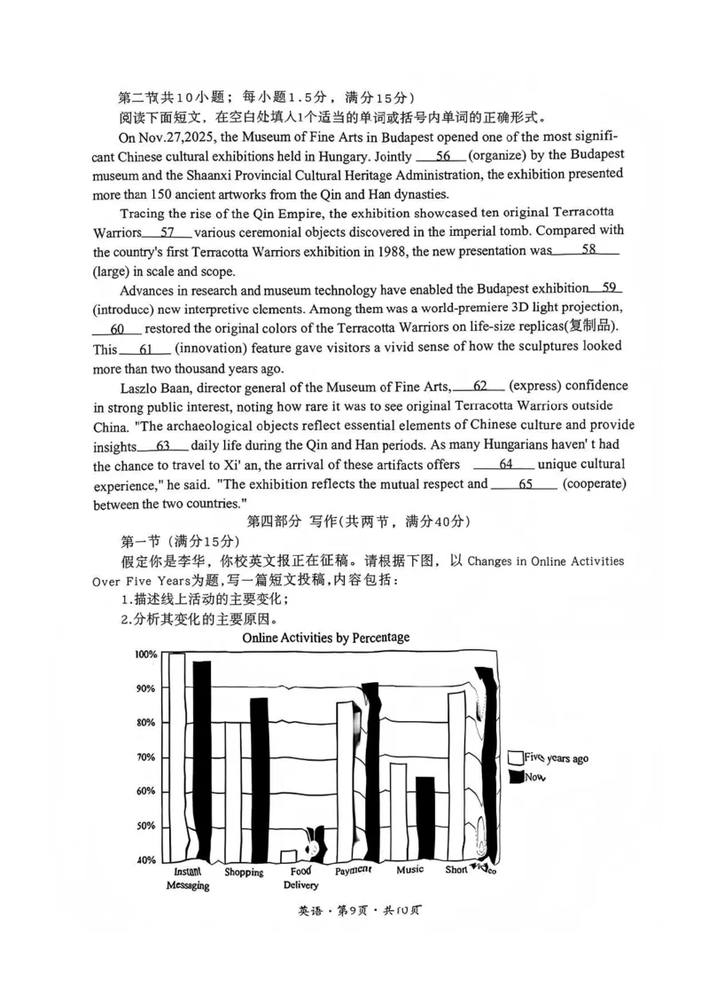 巴中市普通高中2023级&ldquo;一诊&rdquo;考试英语_全国高考模拟卷_2026年2月_260202四川省巴中市普通高中2023级&ldquo;一诊&rdquo;考试（巴中一诊）（全科）
