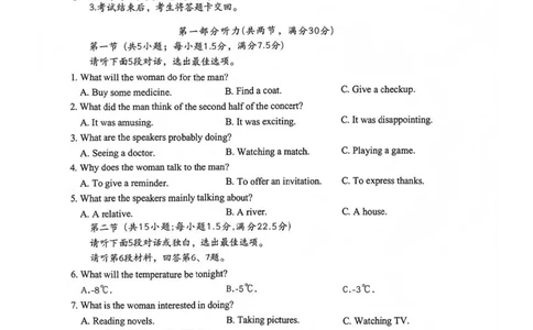 巴中市普通高中2023级&ldquo;一诊&rdquo;考试英语_全国高考模拟卷_2026年2月_260202四川省巴中市普通高中2023级&ldquo;一诊&rdquo;考试（巴中一诊）（全科）