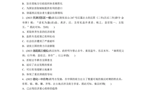 板块1第1单元训练4秦汉的经济、文化与科技_07高考历史_2024年新高考资料_1.2024一轮复习_2024年高考历史一轮复习讲义（部编版）_学生版在此文件夹_学生用书Word版文档_一轮复习64练