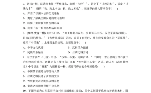 板块1第1单元训练4秦汉的经济、文化与科技_07高考历史_2024年新高考资料_1.2024一轮复习_2024年高考历史一轮复习讲义（部编版）_学生版在此文件夹_学生用书Word版文档_一轮复习64练