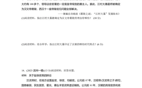 板块1第1单元训练4秦汉的经济、文化与科技_07高考历史_2024年新高考资料_1.2024一轮复习_2024年高考历史一轮复习讲义（部编版）_学生版在此文件夹_学生用书Word版文档_一轮复习64练