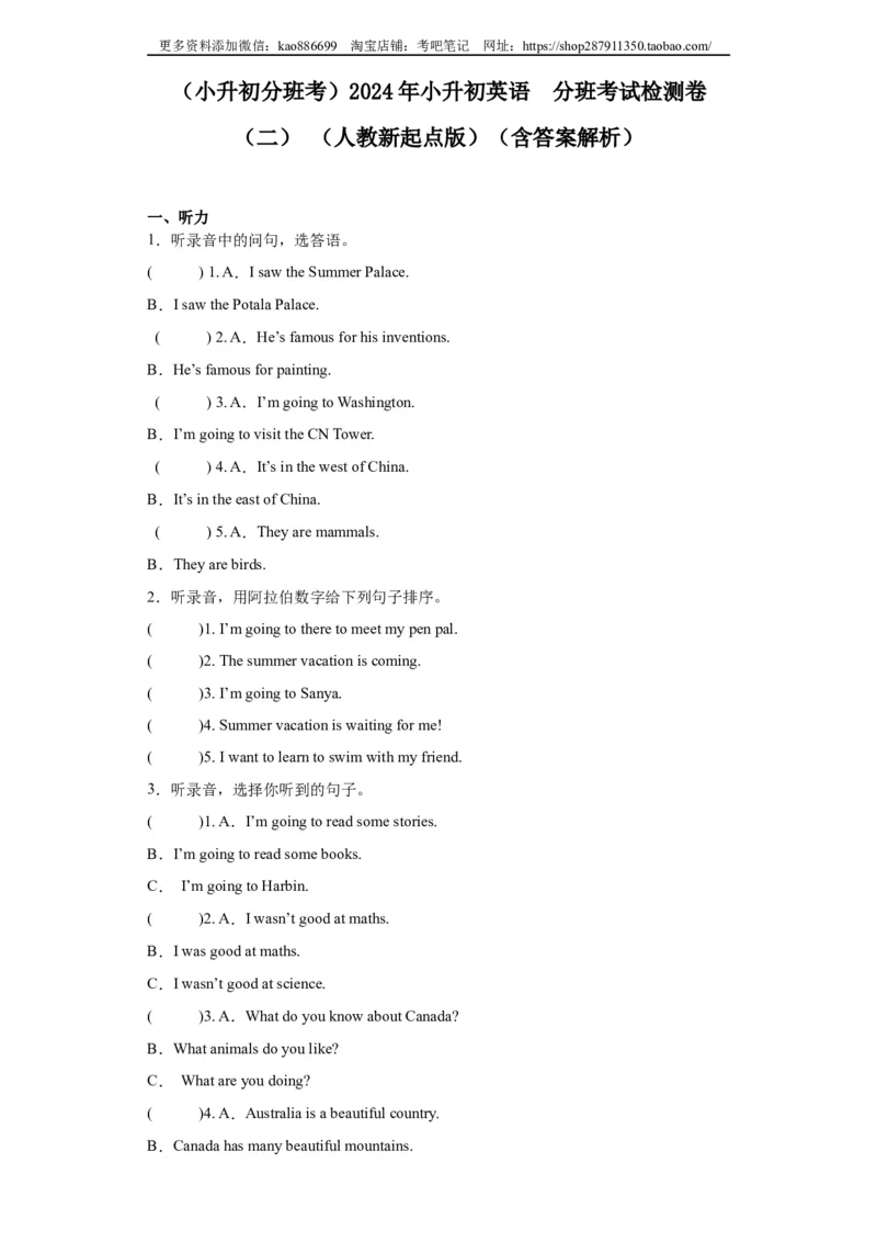 （小升初分班考）2024年小升初英语分班考试检测卷（二）（人教新起点版）（含答案解析）_北京小升初全套文件_英语