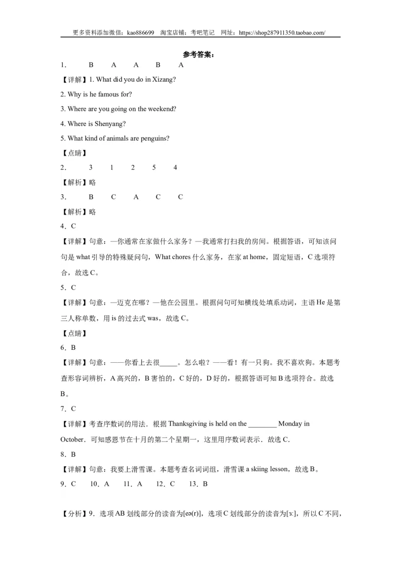 （小升初分班考）2024年小升初英语分班考试检测卷（二）（人教新起点版）（含答案解析）_北京小升初全套文件_英语