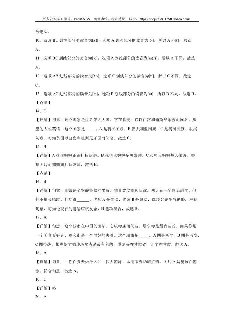 （小升初分班考）2024年小升初英语分班考试检测卷（二）（人教新起点版）（含答案解析）_北京小升初全套文件_英语