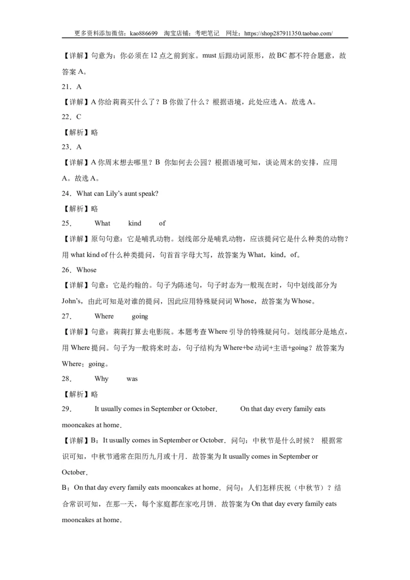 （小升初分班考）2024年小升初英语分班考试检测卷（二）（人教新起点版）（含答案解析）_北京小升初全套文件_英语