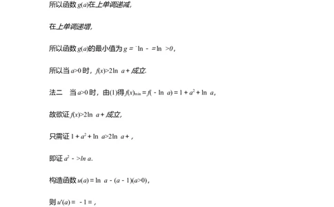微专题7　导数与不等式的证明_2025年新高考资料_二轮复习_2025届高考数学二轮复习课件+练习_2025届高中数学二轮复习微专题7　导数与不等式的证明（课件+练习）