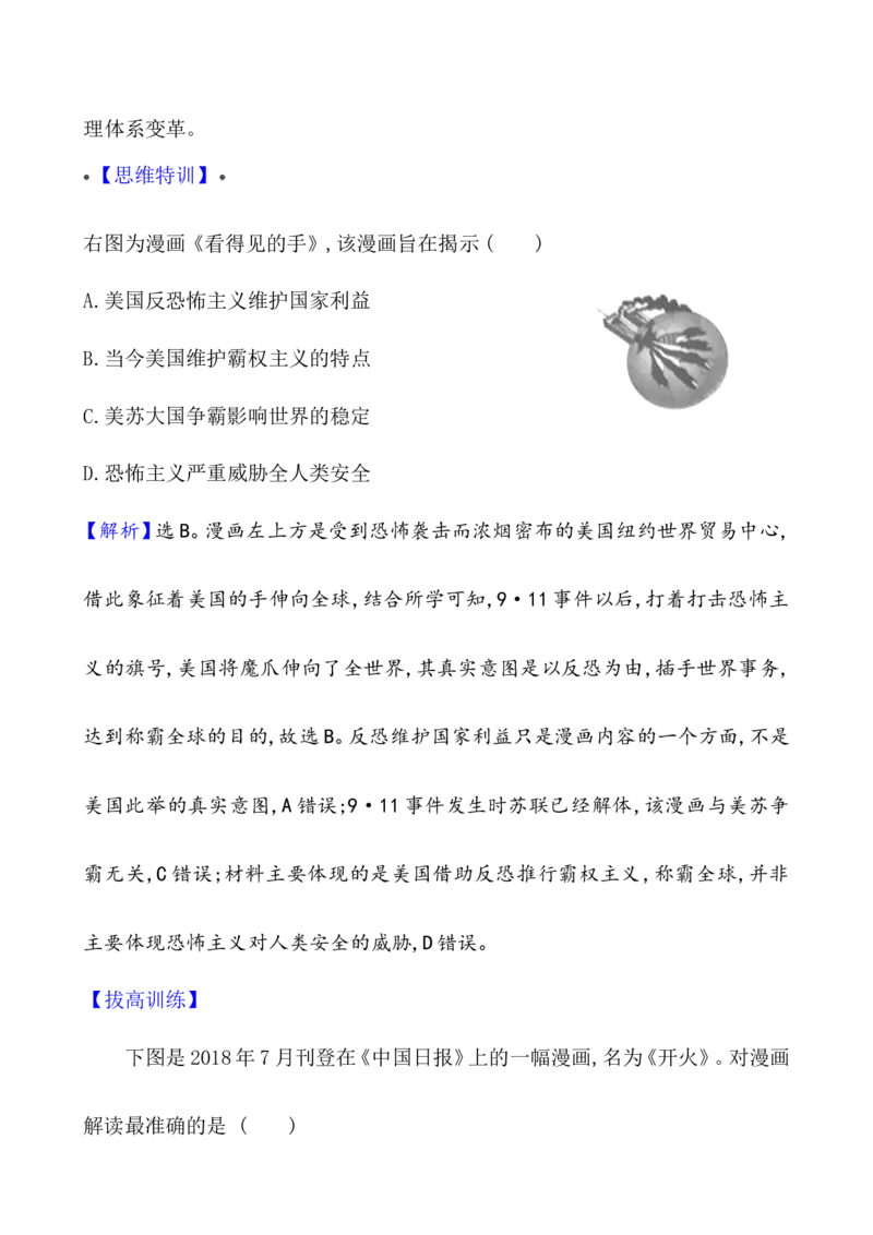 单元整合_07高考历史_新高考复习资料_2022年新高考复习资料_2022届一轮复习讲练结合7.11更新_系列1_第十九单元当代世界发展的特点与主要趋势