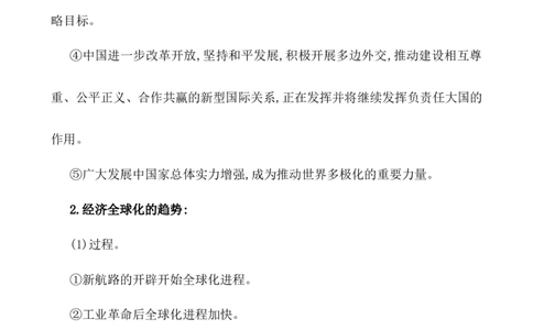单元整合_07高考历史_新高考复习资料_2022年新高考复习资料_2022届一轮复习讲练结合7.11更新_系列1_第十九单元当代世界发展的特点与主要趋势