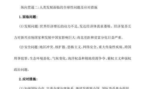 单元整合_07高考历史_新高考复习资料_2022年新高考复习资料_2022届一轮复习讲练结合7.11更新_系列1_第十九单元当代世界发展的特点与主要趋势