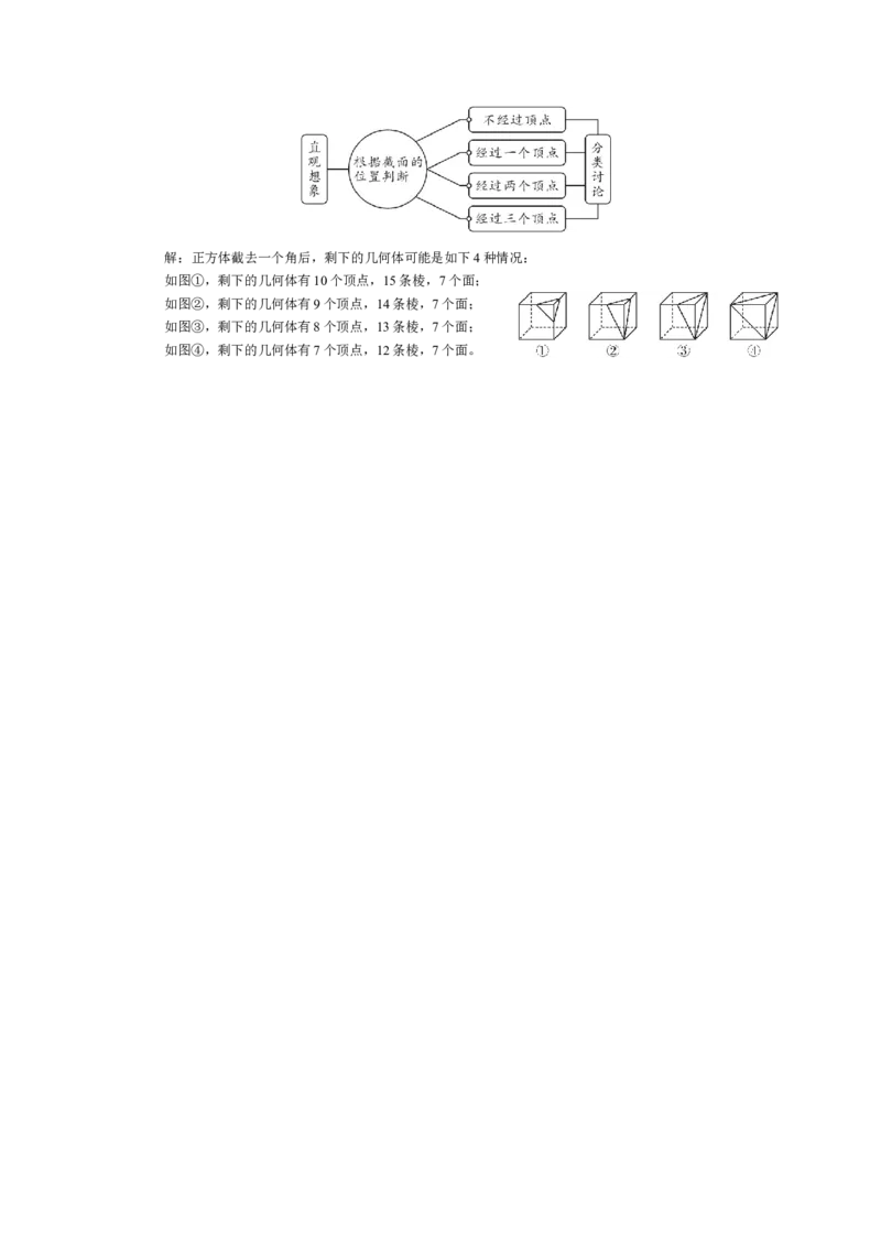 素养目标1.2.3截一个几何体教案（表格式）2024-2025学年北师大数学上册_北师大初中数学_7上-北师大版初中数学_7上-初中数学北师大（2024新版）持续更新_04教案