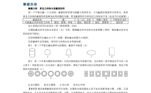 素养目标1.2.3截一个几何体教案（表格式）2024-2025学年北师大数学上册_北师大初中数学_7上-北师大版初中数学_7上-初中数学北师大（2024新版）持续更新_04教案