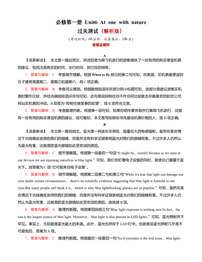 必修1Unit6Atonewithnature解析版过关测试_03高考英语_新高考复习资料_2022年新高考资料_2022年新高考英语一轮复习_2022年高考一轮英语单元复习（多版本）9.6更新_必修1