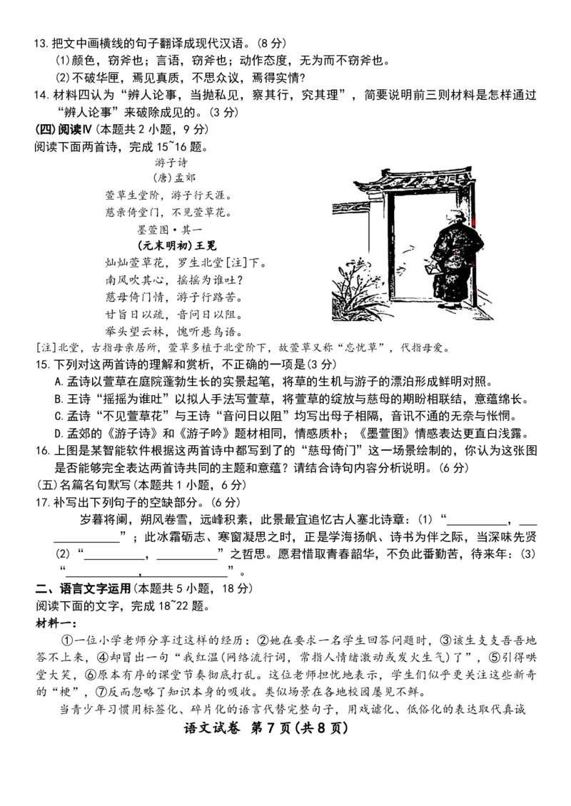 2025&mdash;2026学年度第一学期高三年级期末教学质量检测语文_全国高考模拟卷_2026年2月_260211内蒙古包头市2025&mdash;2026学年度第一学期高三年级期末教学质量检测试卷（全科）
