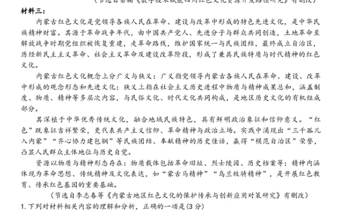 2025&mdash;2026学年度第一学期高三年级期末教学质量检测语文_全国高考模拟卷_2026年2月_260211内蒙古包头市2025&mdash;2026学年度第一学期高三年级期末教学质量检测试卷（全科）