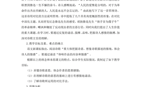 《有的人&mdash;&mdash;纪念鲁迅有感》说课稿_25秋1-6年级语文上册课件教案_25秋统编版语文六年级上册_统编版语文六年级上册教学资源包（25秋状元大课堂）_4-《状元大课堂》六年级语文上册_说课稿