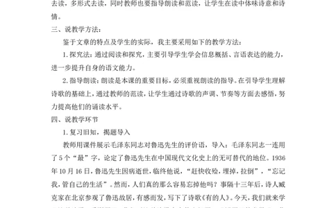 《有的人&mdash;&mdash;纪念鲁迅有感》说课稿_25秋1-6年级语文上册课件教案_25秋统编版语文六年级上册_统编版语文六年级上册教学资源包（25秋状元大课堂）_4-《状元大课堂》六年级语文上册_说课稿