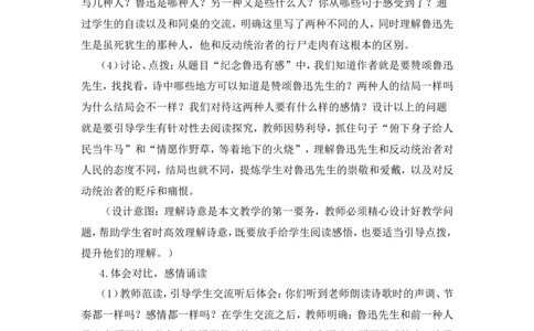 《有的人&mdash;&mdash;纪念鲁迅有感》说课稿_25秋1-6年级语文上册课件教案_25秋统编版语文六年级上册_统编版语文六年级上册教学资源包（25秋状元大课堂）_4-《状元大课堂》六年级语文上册_说课稿