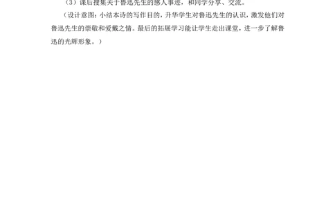 《有的人&mdash;&mdash;纪念鲁迅有感》说课稿_25秋1-6年级语文上册课件教案_25秋统编版语文六年级上册_统编版语文六年级上册教学资源包（25秋状元大课堂）_4-《状元大课堂》六年级语文上册_说课稿