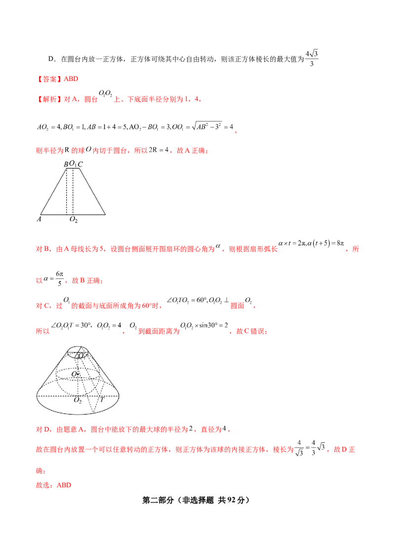 模块六立体几何与空间向量（测试）（解析版）_2025年新高考资料_二轮复习_01高考语文等多个文件_上好课2025年高考数学二轮复习讲练测（新高考通用）