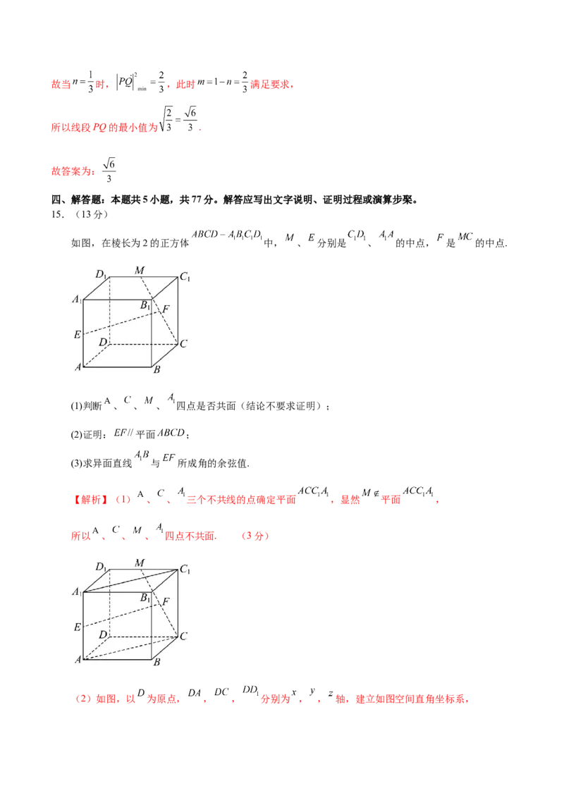 模块六立体几何与空间向量（测试）（解析版）_2025年新高考资料_二轮复习_01高考语文等多个文件_上好课2025年高考数学二轮复习讲练测（新高考通用）