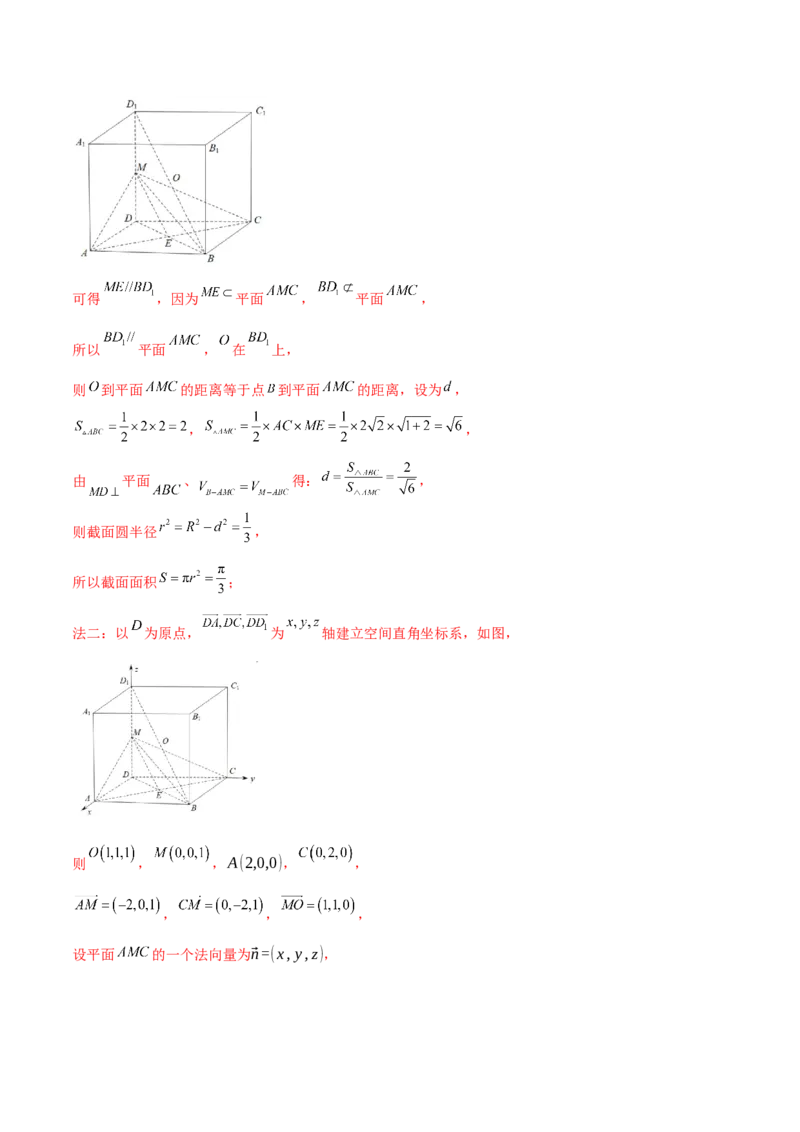 模块六立体几何与空间向量（测试）（解析版）_2025年新高考资料_二轮复习_01高考语文等多个文件_上好课2025年高考数学二轮复习讲练测（新高考通用）