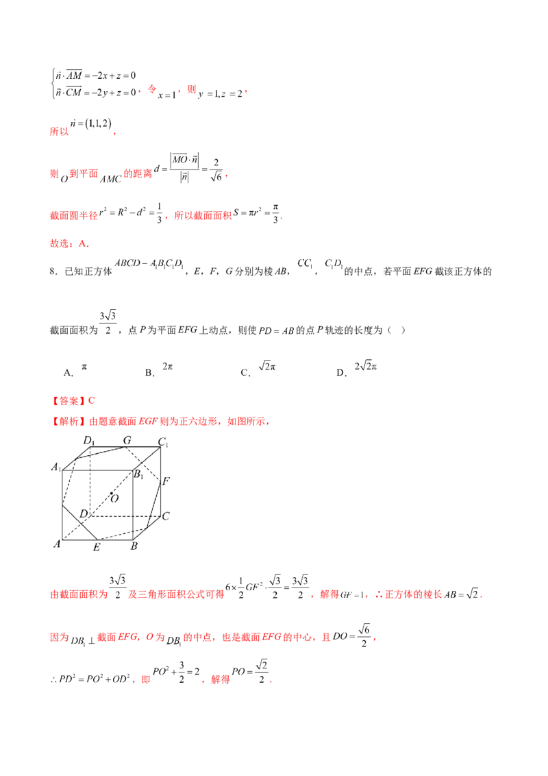 模块六立体几何与空间向量（测试）（解析版）_2025年新高考资料_二轮复习_01高考语文等多个文件_上好课2025年高考数学二轮复习讲练测（新高考通用）