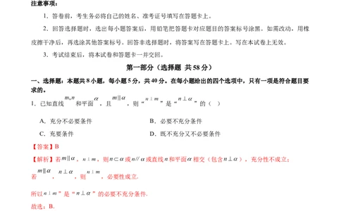 模块六立体几何与空间向量（测试）（解析版）_2025年新高考资料_二轮复习_01高考语文等多个文件_上好课2025年高考数学二轮复习讲练测（新高考通用）