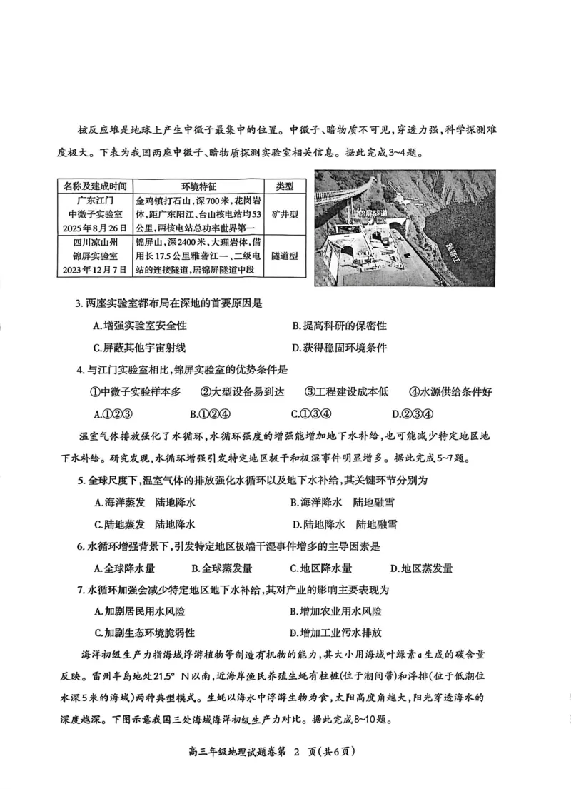 地理试题_全国高考模拟卷_2026年2月_260202安徽省芜湖市2026届高三上学期教学质量监控（一模）（全科）_安徽省芜湖市2025-2026年高三一模地理