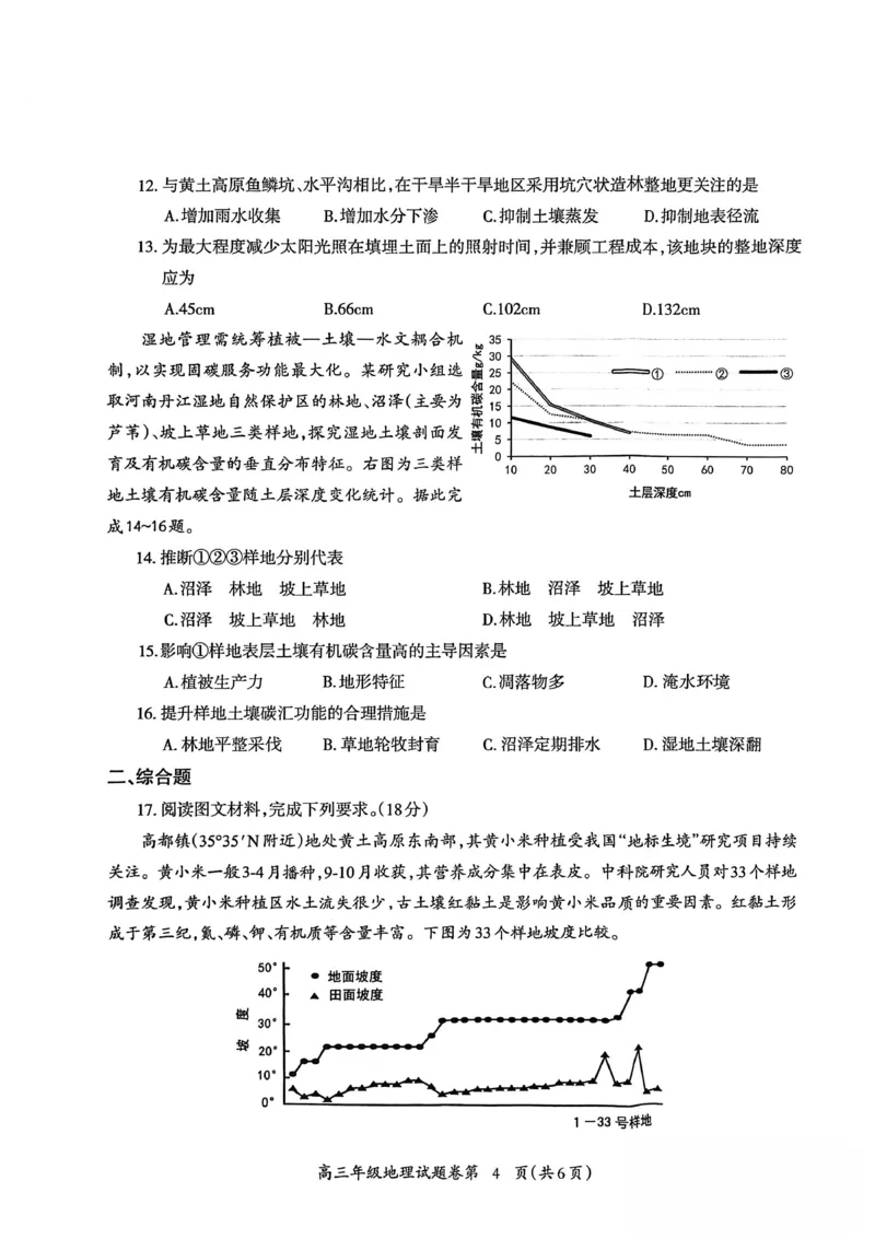 地理试题_全国高考模拟卷_2026年2月_260202安徽省芜湖市2026届高三上学期教学质量监控（一模）（全科）_安徽省芜湖市2025-2026年高三一模地理