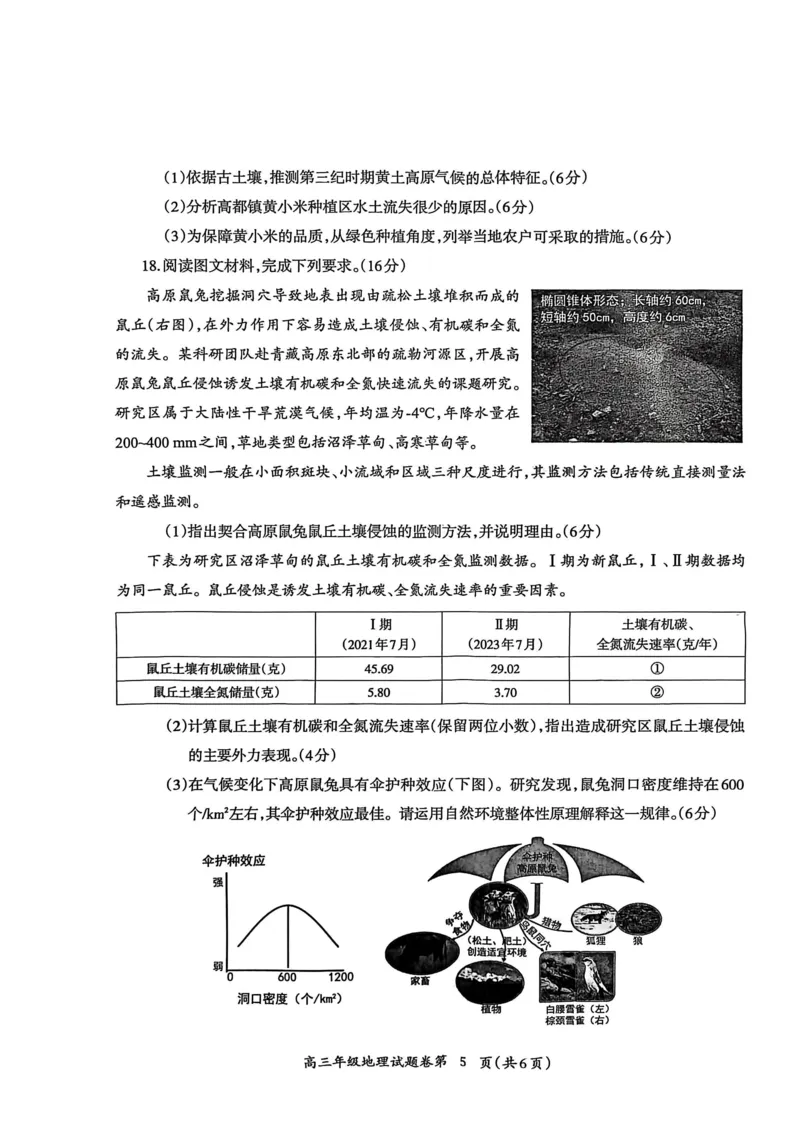 地理试题_全国高考模拟卷_2026年2月_260202安徽省芜湖市2026届高三上学期教学质量监控（一模）（全科）_安徽省芜湖市2025-2026年高三一模地理