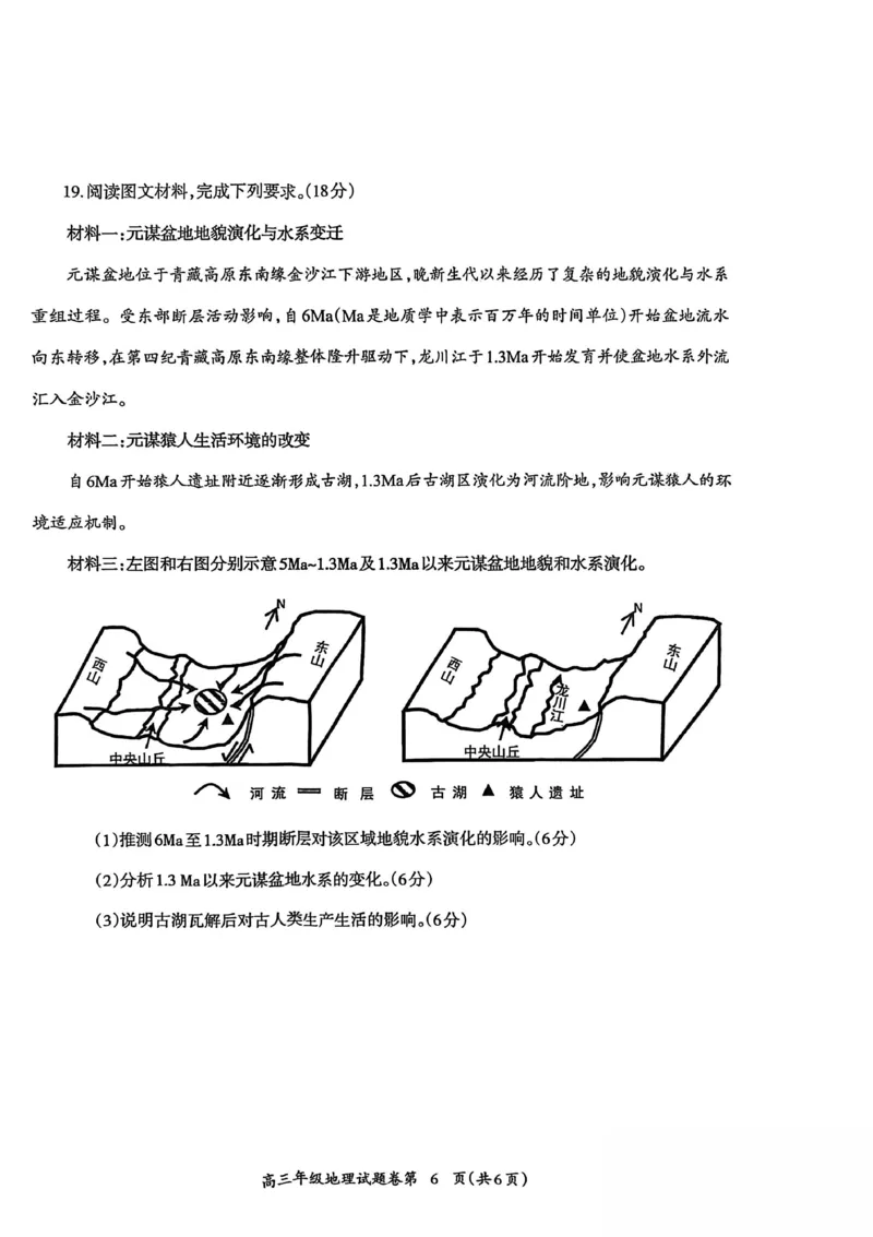 地理试题_全国高考模拟卷_2026年2月_260202安徽省芜湖市2026届高三上学期教学质量监控（一模）（全科）_安徽省芜湖市2025-2026年高三一模地理