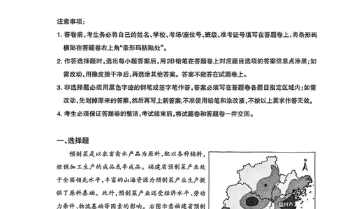 地理试题_全国高考模拟卷_2026年2月_260202安徽省芜湖市2026届高三上学期教学质量监控（一模）（全科）_安徽省芜湖市2025-2026年高三一模地理
