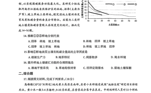 地理试题_全国高考模拟卷_2026年2月_260202安徽省芜湖市2026届高三上学期教学质量监控（一模）（全科）_安徽省芜湖市2025-2026年高三一模地理