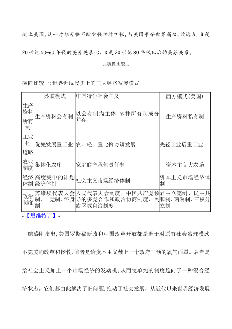 单元整合_07高考历史_新高考复习资料_2022年新高考复习资料_2022届一轮复习讲练结合7.11更新_系列1_第十八单元20世纪下半叶世界的新变化