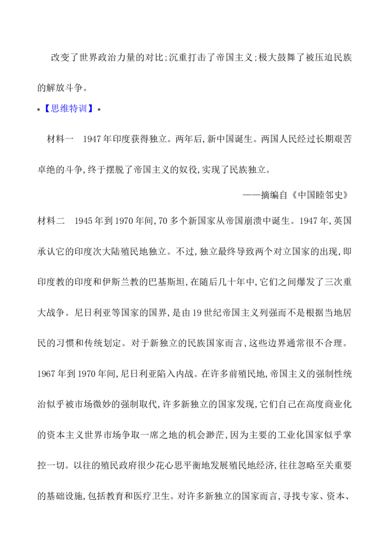 单元整合_07高考历史_新高考复习资料_2022年新高考复习资料_2022届一轮复习讲练结合7.11更新_系列1_第十八单元20世纪下半叶世界的新变化