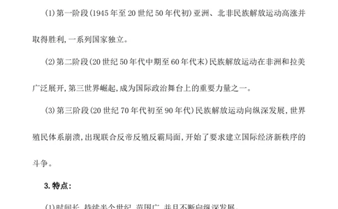 单元整合_07高考历史_新高考复习资料_2022年新高考复习资料_2022届一轮复习讲练结合7.11更新_系列1_第十八单元20世纪下半叶世界的新变化