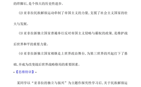 单元整合_07高考历史_新高考复习资料_2022年新高考复习资料_2022届一轮复习讲练结合7.11更新_系列1_第十八单元20世纪下半叶世界的新变化