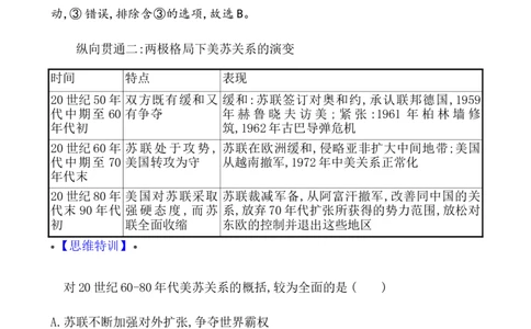 单元整合_07高考历史_新高考复习资料_2022年新高考复习资料_2022届一轮复习讲练结合7.11更新_系列1_第十八单元20世纪下半叶世界的新变化
