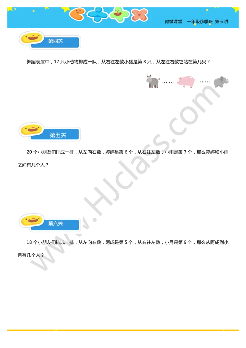 一年级秋季第六讲（排队问题）学生版讲义_奥数专题合集_H003小学奥数培训班课程+习题_一年级