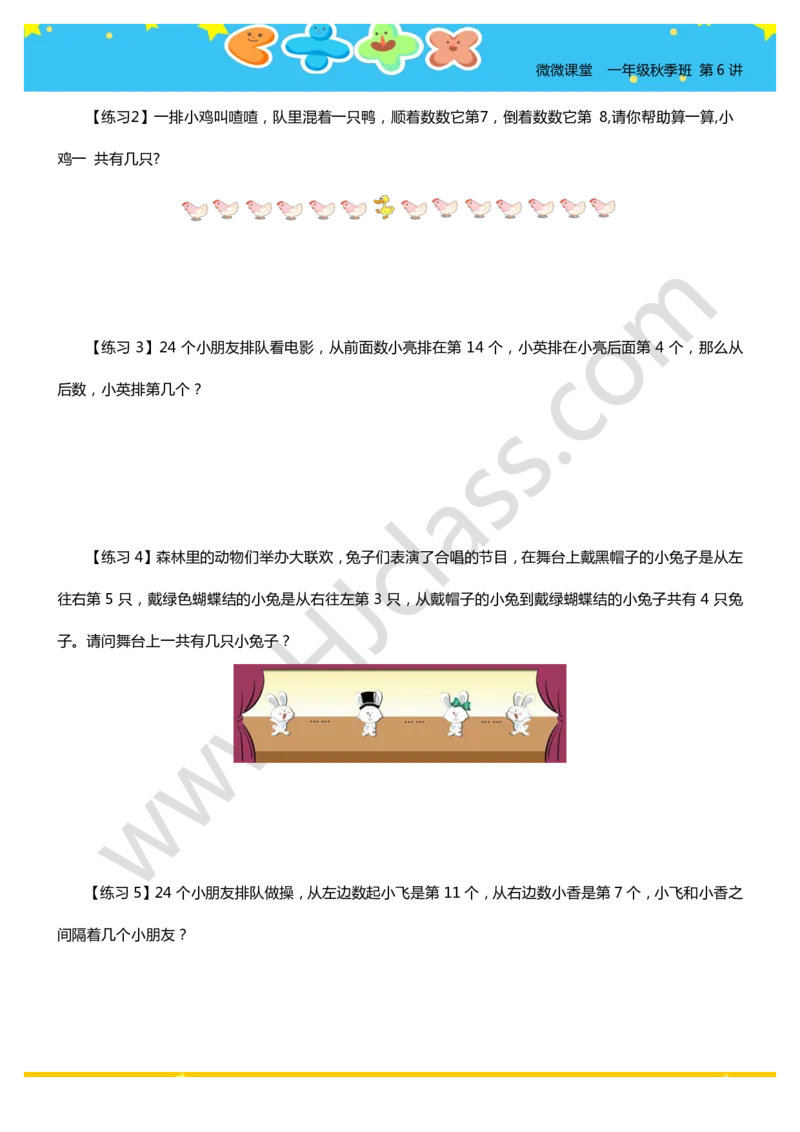 一年级秋季第六讲（排队问题）学生版讲义_奥数专题合集_H003小学奥数培训班课程+习题_一年级