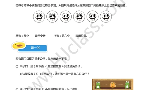 一年级秋季第六讲（排队问题）学生版讲义_奥数专题合集_H003小学奥数培训班课程+习题_一年级