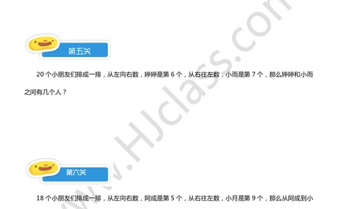 一年级秋季第六讲（排队问题）学生版讲义_奥数专题合集_H003小学奥数培训班课程+习题_一年级