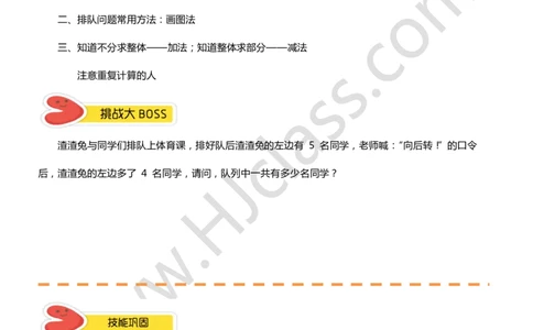 一年级秋季第六讲（排队问题）学生版讲义_奥数专题合集_H003小学奥数培训班课程+习题_一年级