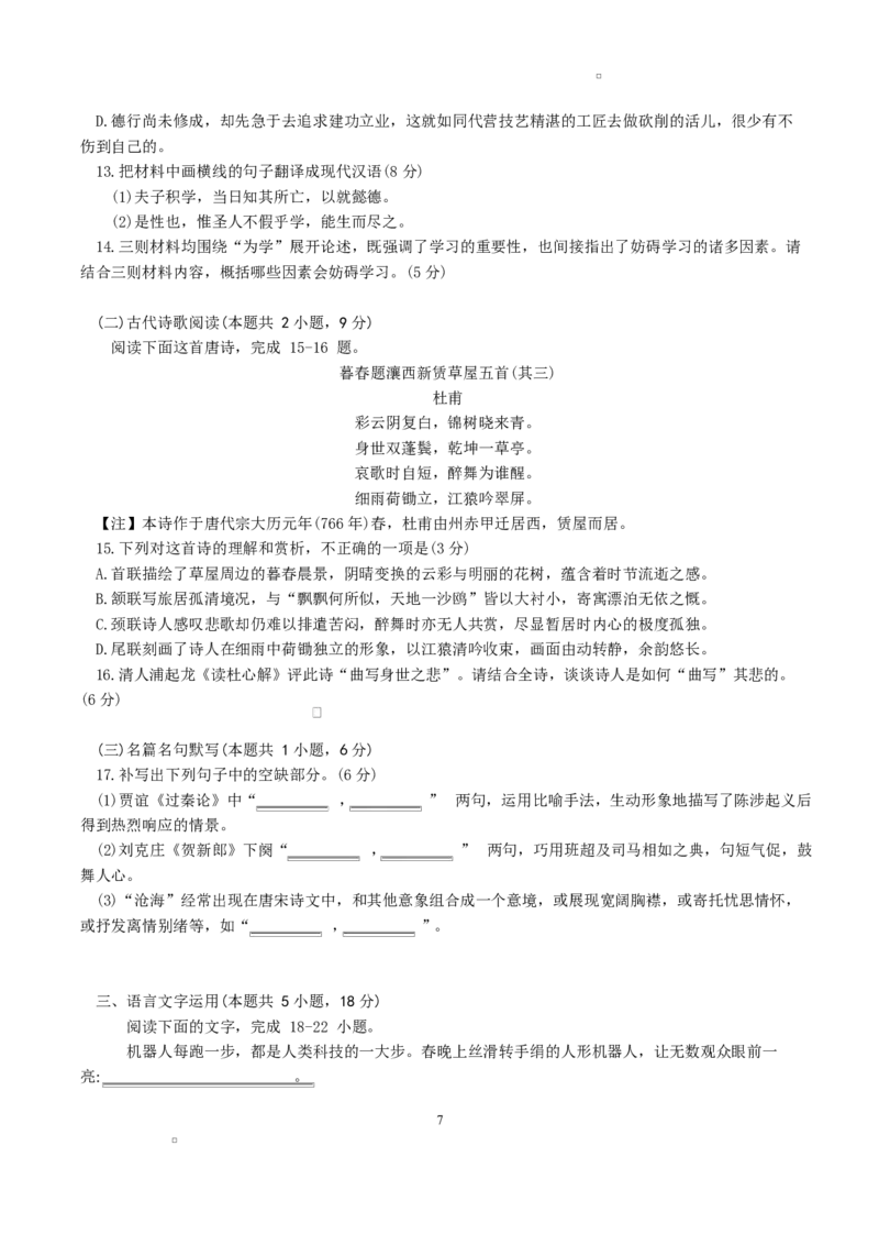 江苏省2025-2026镇江零模语文试卷_全国高考模拟卷_2026年2月_260204江苏省镇江市2025-2026学年第一学期高三零模_江苏省镇江市2025_2026学年第一学期高三零模语文试题（含答案）