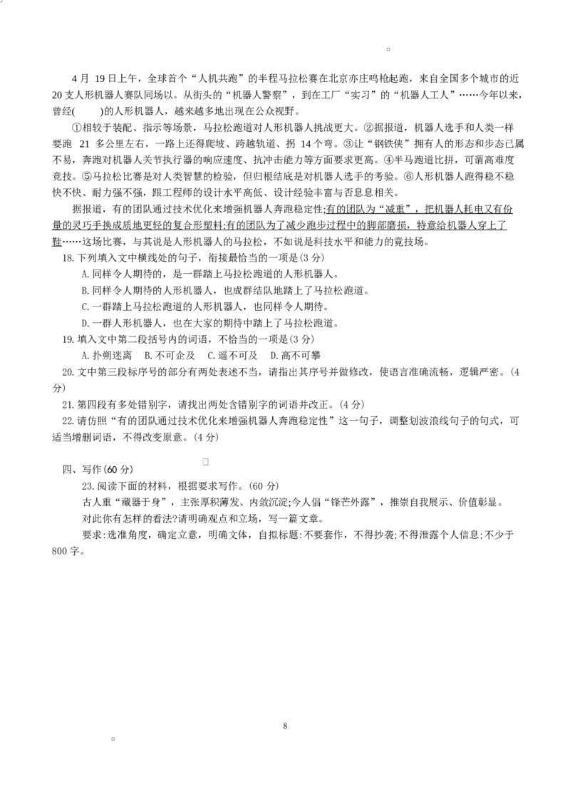 江苏省2025-2026镇江零模语文试卷_全国高考模拟卷_2026年2月_260204江苏省镇江市2025-2026学年第一学期高三零模_江苏省镇江市2025_2026学年第一学期高三零模语文试题（含答案）