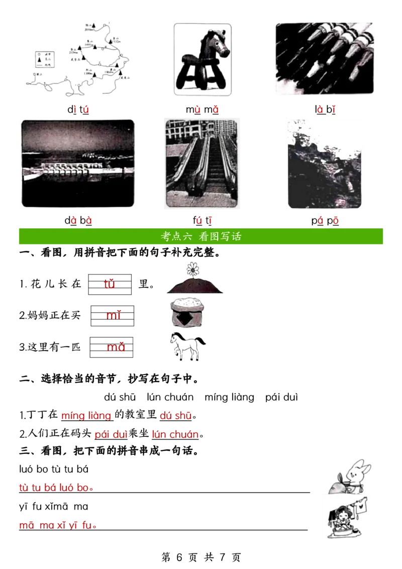 一年级上册语文期中六大考点专项训练(1)_小学1-6年级常用的上册资源汇总_一年级上册资料
