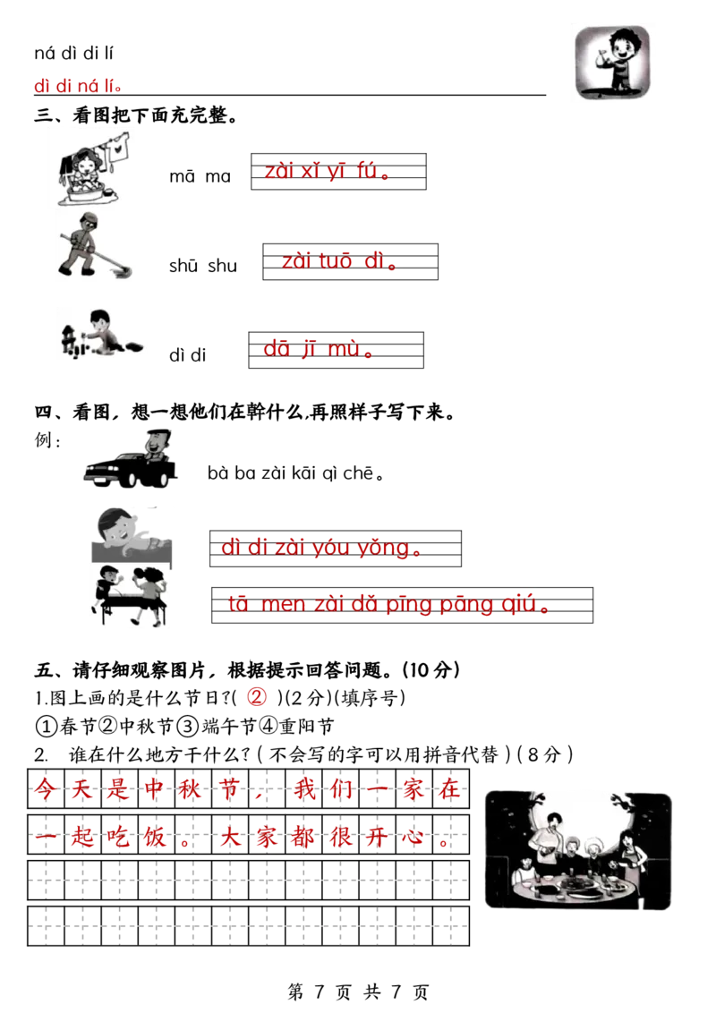 一年级上册语文期中六大考点专项训练(1)_小学1-6年级常用的上册资源汇总_一年级上册资料