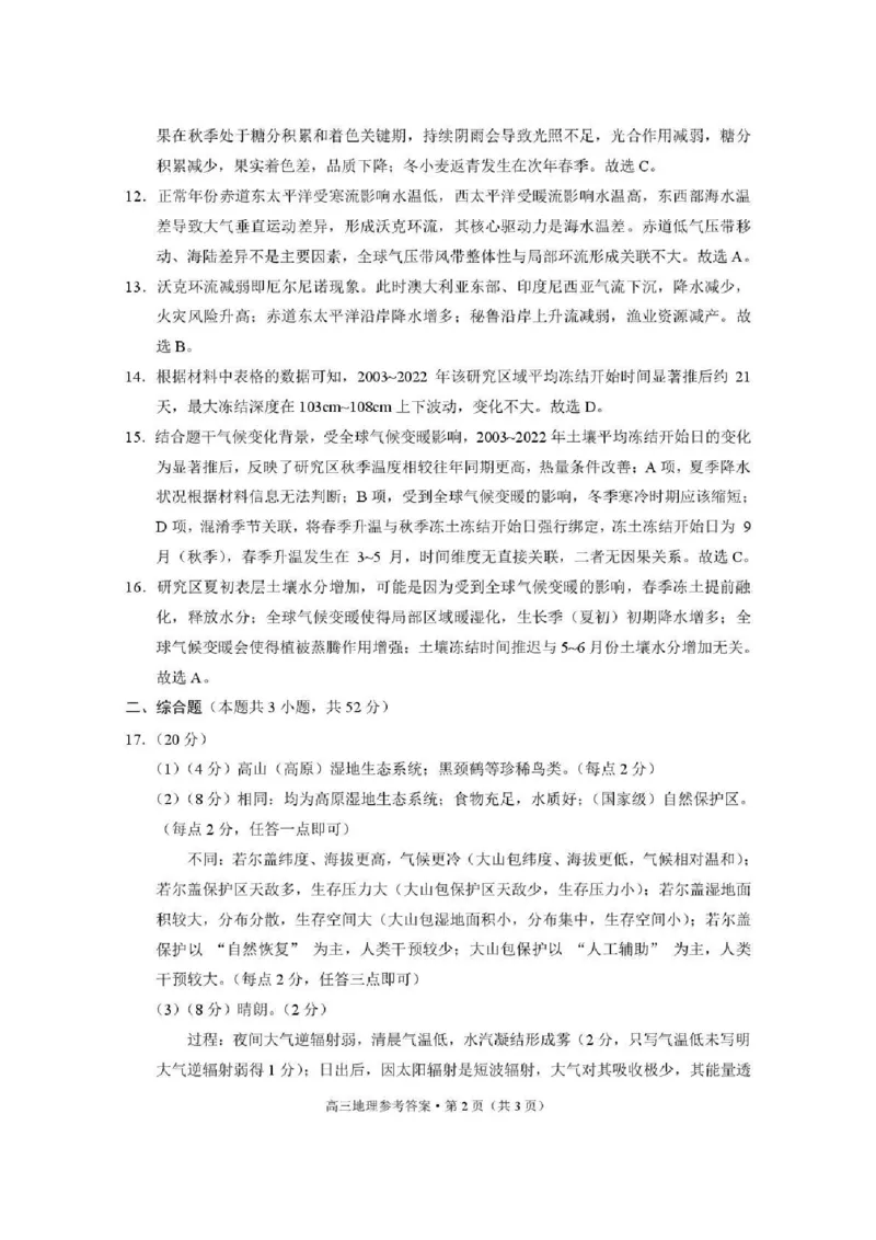 云南省昭通市2026届高中毕业生模拟考试地理答案_全国高考模拟卷_2026年2月_260206云南省昭通市2026届高中毕业生模拟考试（全科）