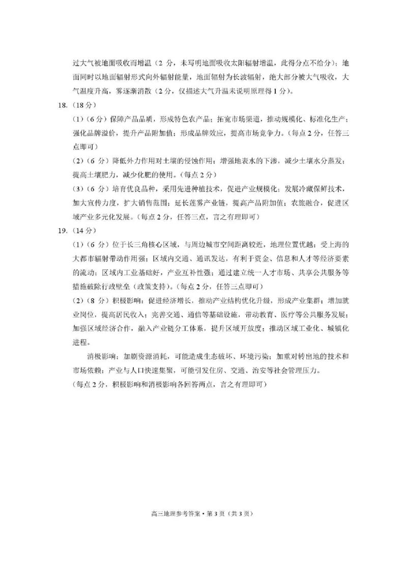 云南省昭通市2026届高中毕业生模拟考试地理答案_全国高考模拟卷_2026年2月_260206云南省昭通市2026届高中毕业生模拟考试（全科）